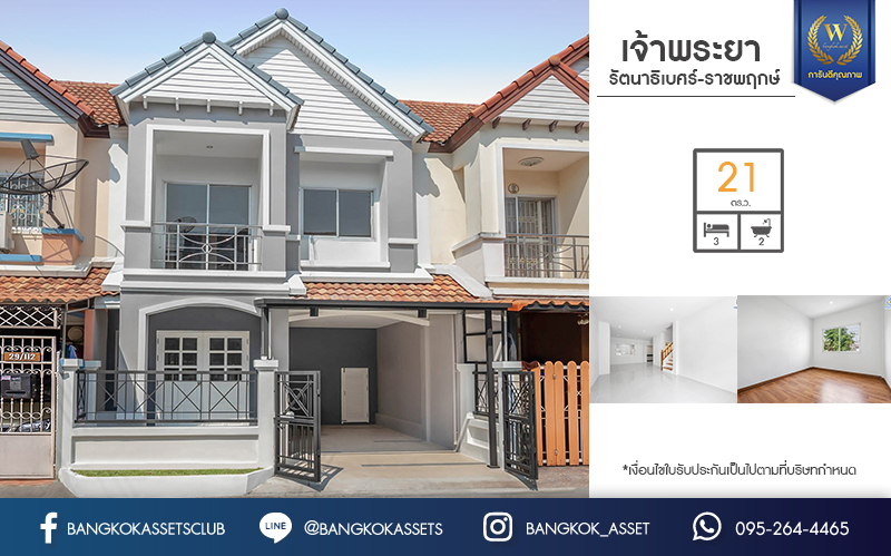 บ้านมือสองตกแต่งใหม่ ม.เจ้าพระยา รัตนาธิเบศร์-ราชพฤกษ์ (ติดตลาดเจ้าพระยา) สุดคุ้มหลังใหญ่ เนื้อที่ 21 ตร.ว. ฟังก์ชั่นครบ! บนทำเลดีที่สุด เชื่อมต่อหลายเส้นทาง เพียง 5 นาทีถึง MRT สายสีม่วง "สถานีบางพลู"...